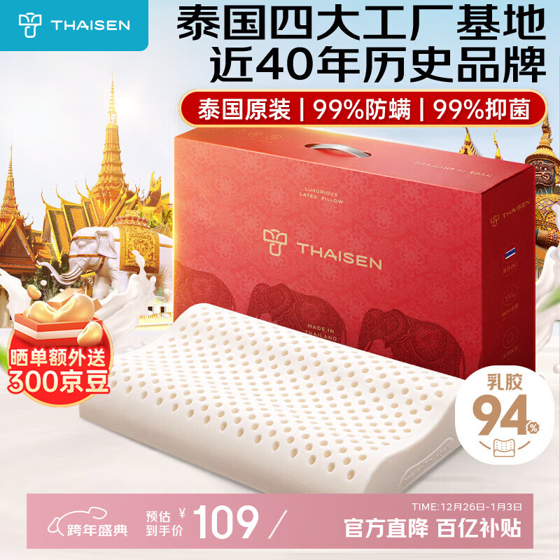 ���ڲ�����THAISEN ̩��ԭװ�����齺��ͷо 94%���� ���˾�׵�� ����͸������ 92.65Ԫ(������)