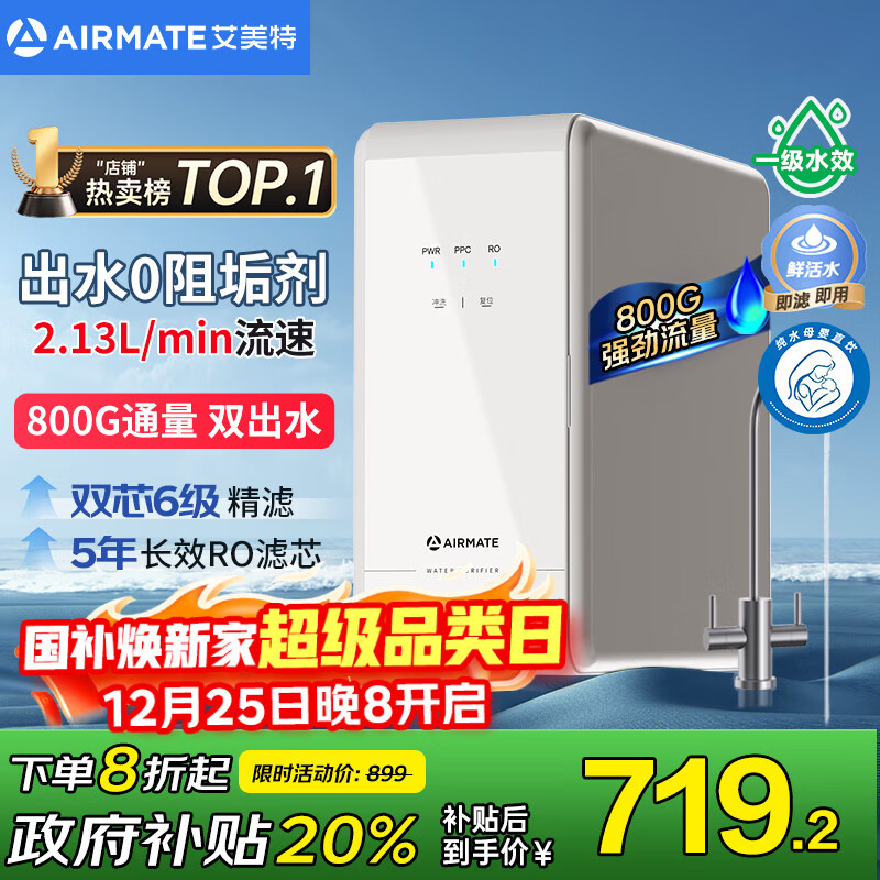 �����أ�AIRMATE����ˮ�����þ�ˮ��800GRO����͸����ʽ��ˮ��ֱ��ˮ������������ ˫��ˮ ����ʡˮAR6S 484.91Ԫ