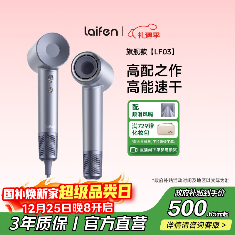 徕芬Laifen高速吹风机 速干家用电吹风 负离子护发大功率风筒 圣诞新年礼物送女友 国家补贴 LF03闪银