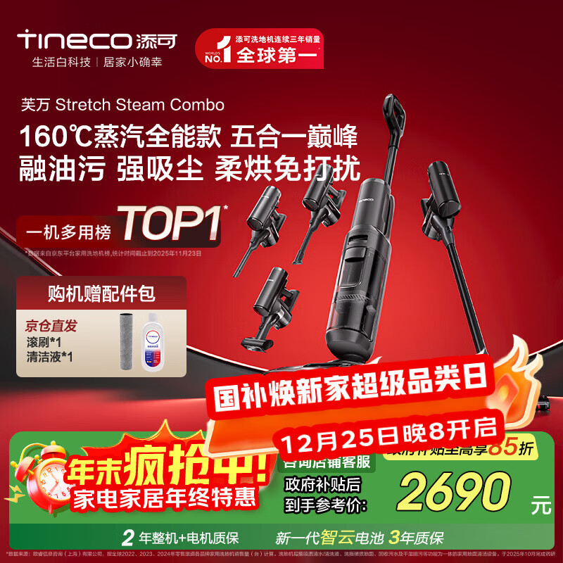 添可芙万 Stretch Steam Combo160℃蒸汽1机5用躺平洗地机0缠毛吸拖一体自动清洗拖地吸尘器扫地机器人