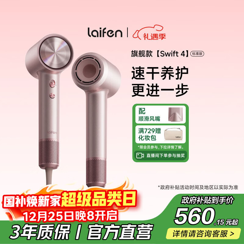 徕芬高速吹风机Swift 4(标准版) 速干家用电吹风 负离子护发 圣诞新年礼物送女友 国家补贴 粉色