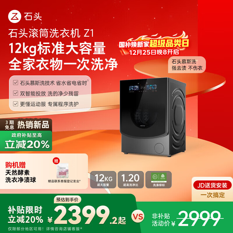 roborock/ʯͷ Z1 12kg ��Ͳ XQG120RRB03  2255.2Ԫ