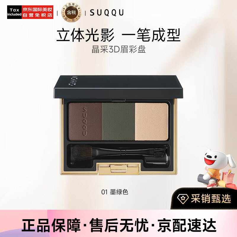 SUQQU����3Dü����01ɫ��6.7g��ɫü�۷�ˮ����ױЧ�־���Ȼ�������� 203Ԫ