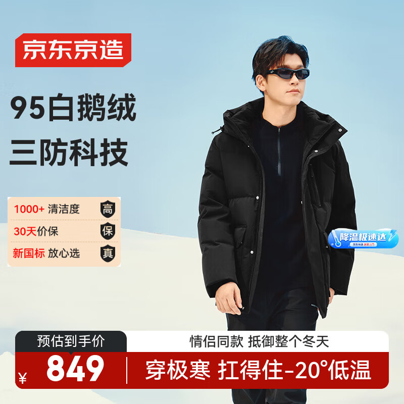京东京造【新品首发】鹅绒服男极寒进口95白鹅绒短款女羽绒服 曜石黑 XL