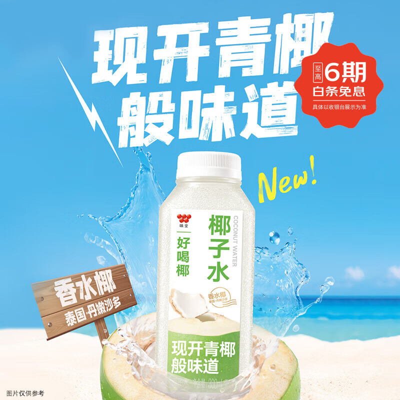 ζȫ��������ͬ��ú�Ҭ��ˮ300ml*4������� ��NFCҬ��ˮ 9.18Ԫ