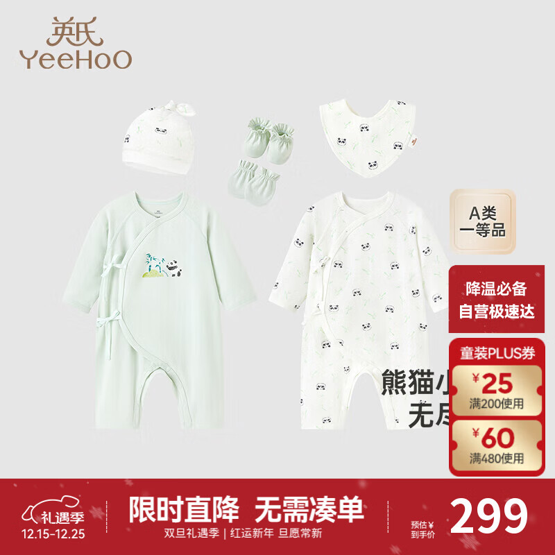 英氏（YEEHOO）婴儿衣服新生儿衣服满月见面礼百天礼盒礼物高档3-6个月