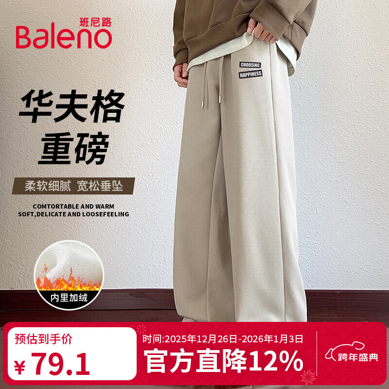 班尼路（Baleno）华夫格加绒阔腿裤男秋冬款潮流宽松休闲长裤加厚保暖显瘦裤子男