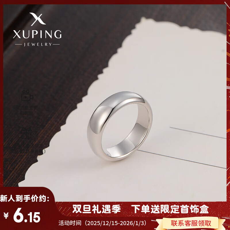XUPING旭平首饰气质时尚素圈戒指情侣小众ins风日常通勤简约送女朋友礼物 戒指【12码-面宽6mm】
