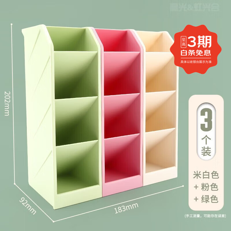 晨光（M&G）文具 笔筒 创意收纳盒大容量加厚多层斜插式笔架彩色分类分格 三个装（米白+粉+绿）