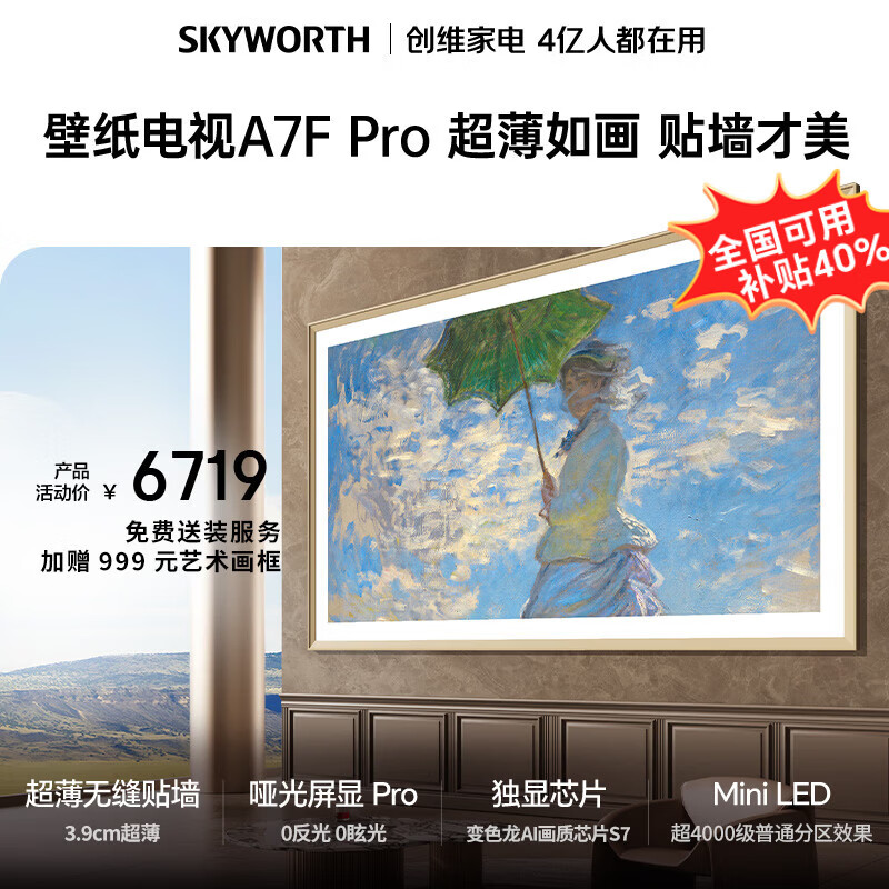 Skyworth/��ά A7F Pro 65Ӣ�� ���� 65A7F Pro  5345.7Ԫ