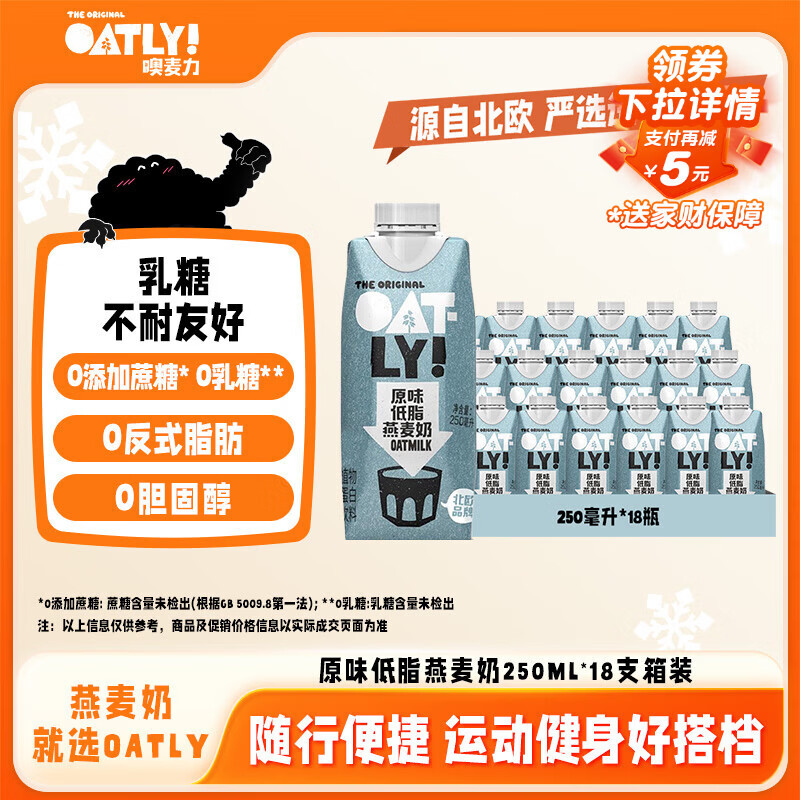 OATLY噢麦力原味低脂燕麦奶年货送礼植物蛋白饮料谷物 250ml*18 整箱装