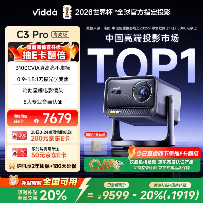 Vidda C3 Pro������ ����4K��������ɫ����佹ͶӰ�Ǽ���ͶӰ�� 3100CVIA+128GB�洢 ��ͥӰԺ���Ҳ��� 7176.39Ԫ