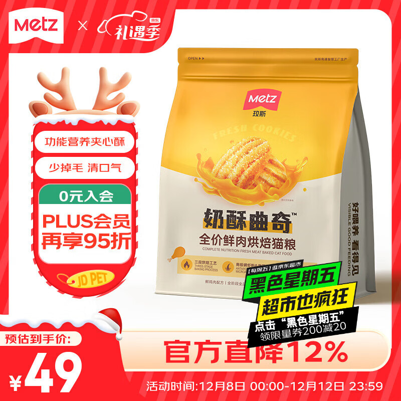 玫斯（metz）全价奶酥曲奇鲜肉烘焙猫粮1.2kg低温烘焙猫粮成猫增肥发腮