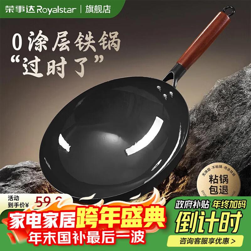 荣事达铁锅老式传统炒菜锅炒锅已开锅无涂层家用不粘锅燃气灶适用 不粘不锈【粘锅包退】圆底带盖 32cm 免开锅