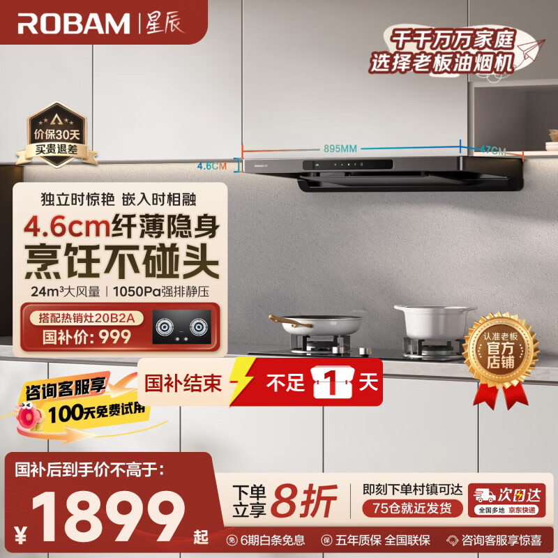 老板F30超薄欧式顶吸抽吸排油烟机24风量家用大吸力以旧换新一级能效可配燃气灶国家补贴20%星辰60A0S