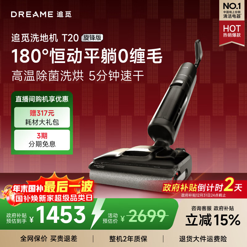 ���ڲ�����dreame ׷�� T20 ����ϴ�ػ� ��ƽ0��ëϴ�ػ� 1380.5Ԫ