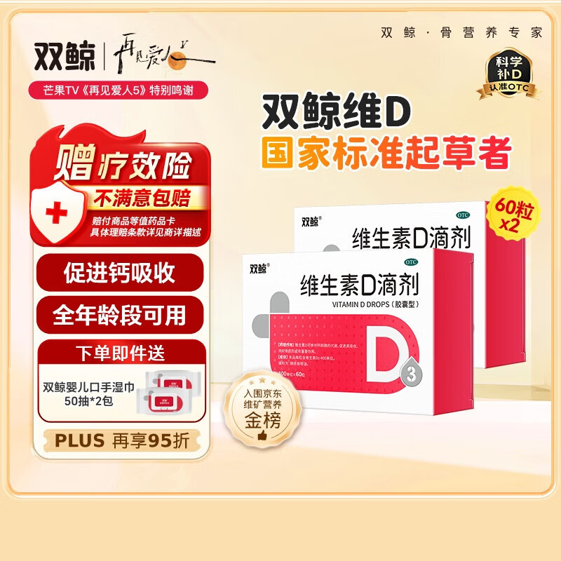 双鲸维生素D滴剂(胶囊型） 400单位*60粒*2盒【120粒】 d3婴幼儿0-1岁d3儿童1-3岁d3儿童3-12岁