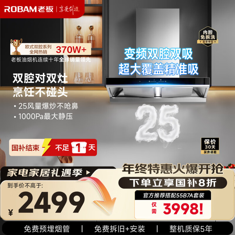 老板[25风量双子星]吸排抽油烟机家用欧式大吸力一级能效以旧换新上门安装国家补贴65D3S可搭燃气灶