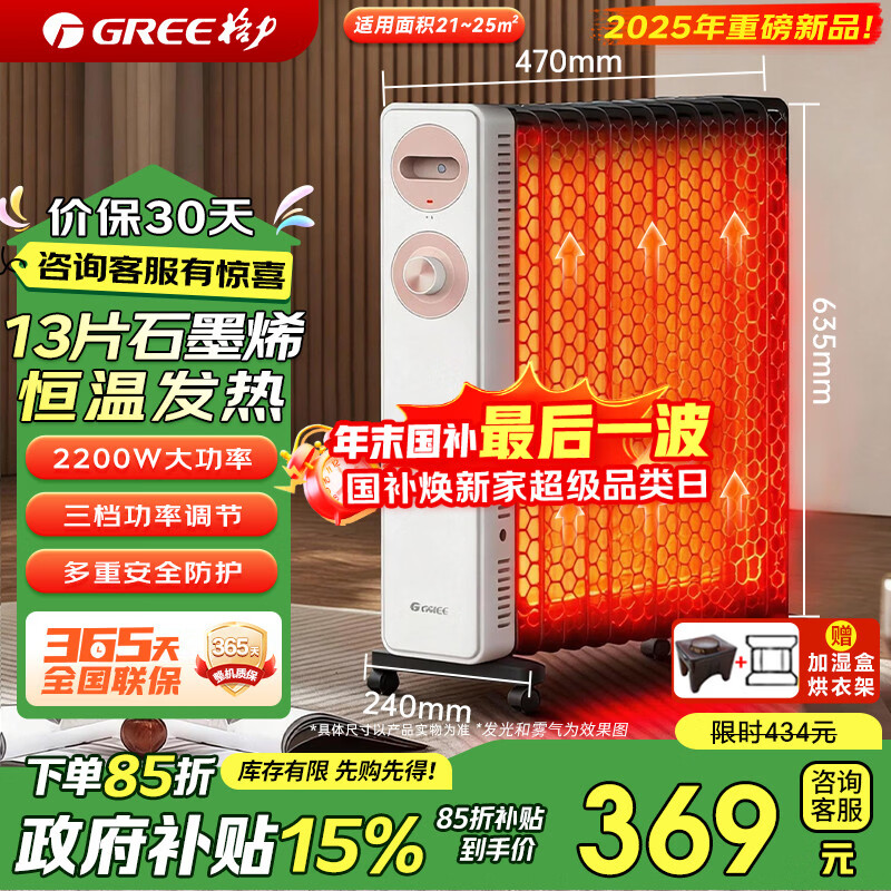 ������GREE����2025�ذ���Ʒ������ȡů��13Ƭ�ӿ�Ƭʯīϩ����͡��ů���������ȼ�ʪ���µ�����͡NY25-J6022-M