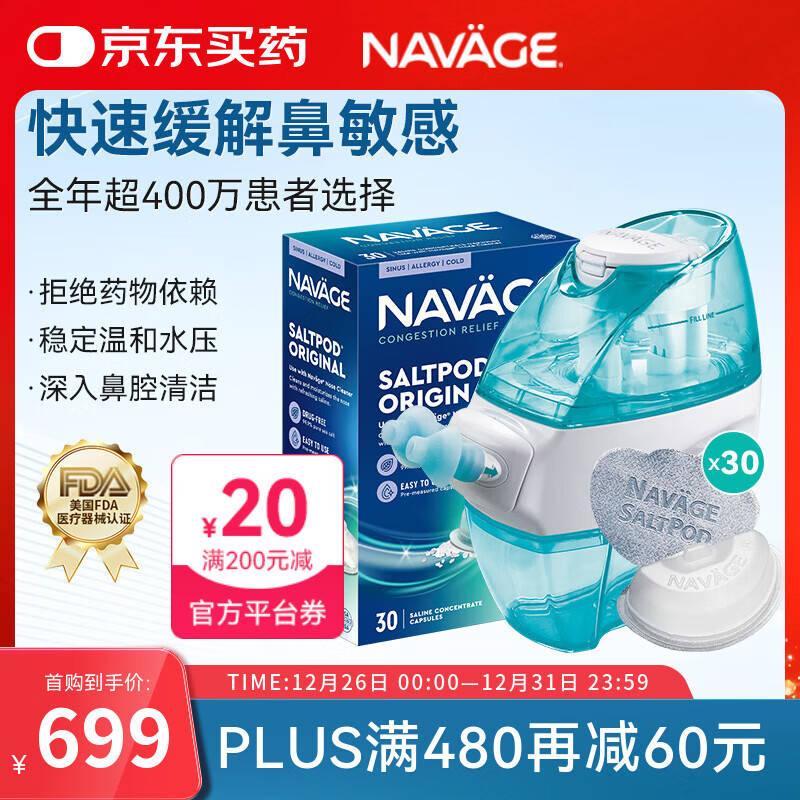 NAVAGE美国负压电动洗鼻器+原味海盐水30粒鼻干鼻塞鼻腔冲洗吸鼻神器