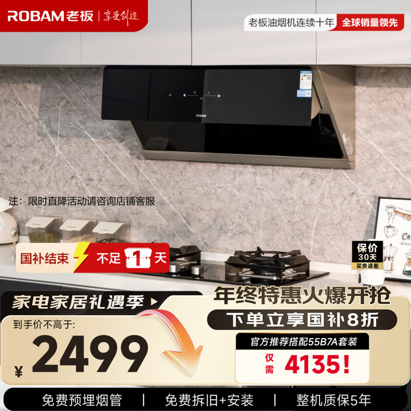 �ϰ壨Robam��28D7S����25�������̻����Ҳ��������̻����������̻�����������õ����Ծɻ��¿���ȼ���� 2418.4Ԫ