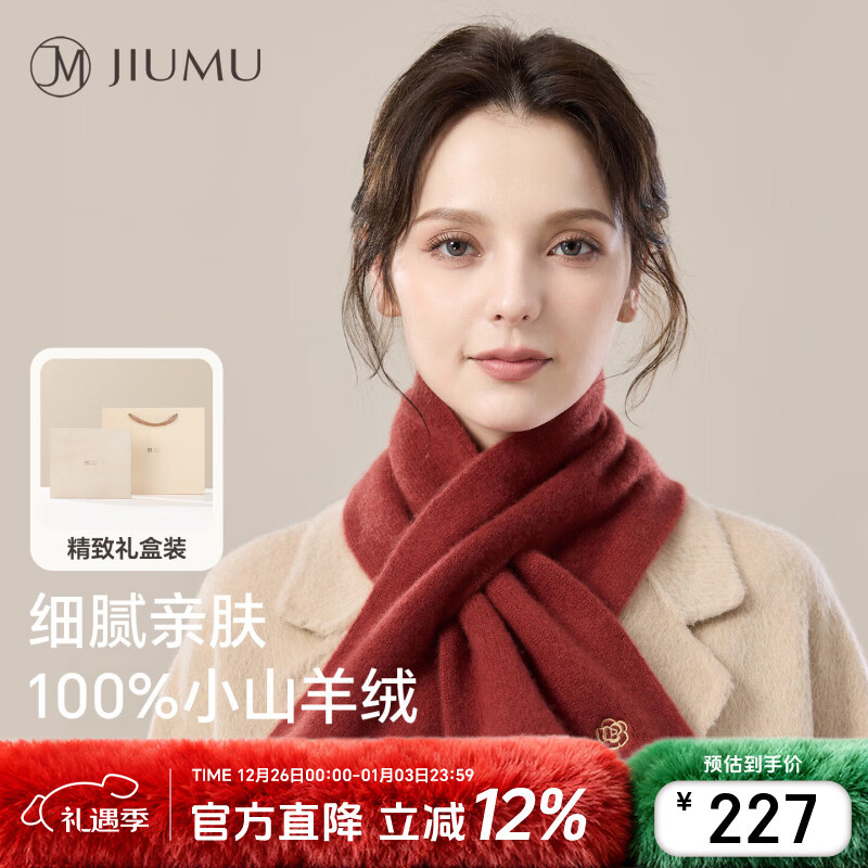 玖慕（JIUMU）100%小山羊绒小围巾女士秋冬季保暖围脖送女生送妈妈生日礼物礼盒
