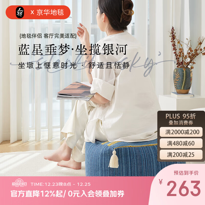 京华客厅地毯蒲团百搭简约家用沙发卧室坐墩卧室榻榻米阳台飘窗靠垫 辰漪 40*40*30