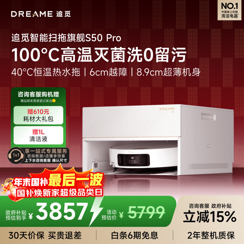 ׷�� S50Pro ɨ�ػ����� ����һ������ϴ�ز��ػ� ������ 3427.18Ԫ