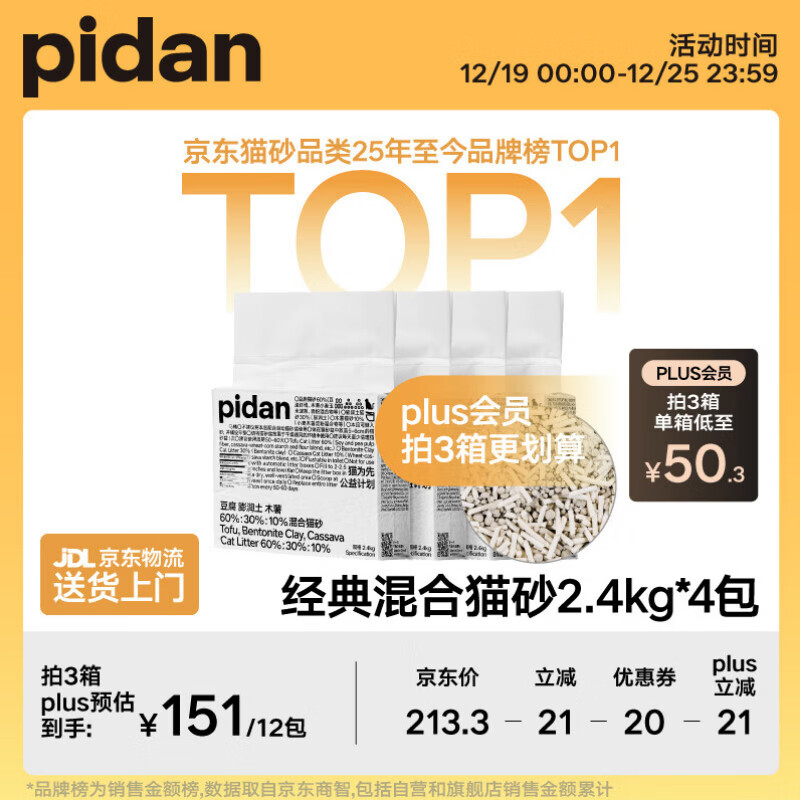 pidan混合猫砂 豆腐膨润土木薯60%:30%:10%混合2.4kg*4包自营猫砂