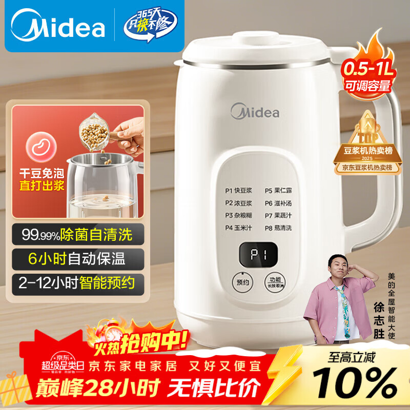 美的（Midea）豆浆机破壁机1L容量3-4人 全自动免煮2025新款无渣 小型家用多功能榨汁机料理机 一键清洗P706
