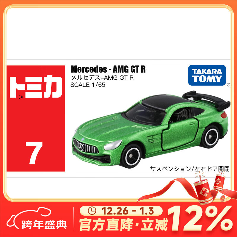 多美卡TOMY合金小汽车模型儿童玩具7号奔驰跑车元旦新年礼物879602