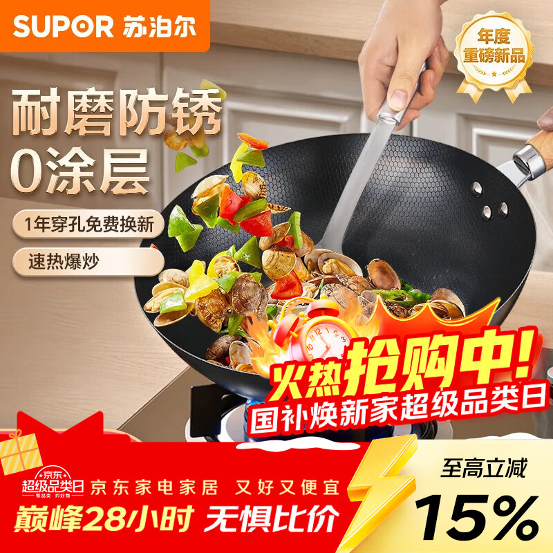 苏泊尔（SUPOR）炒锅精铁炒菜锅无涂层蜂窝铁锅轻量燃气灶电磁炉锅通用32cm带盖