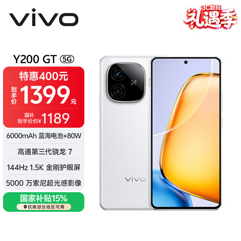 vivo Y200 GT �ֻ� �ᱡ6000mAh+80W ��������?7 �ǹ� 12GB+256GB 849.15Ԫ(������)