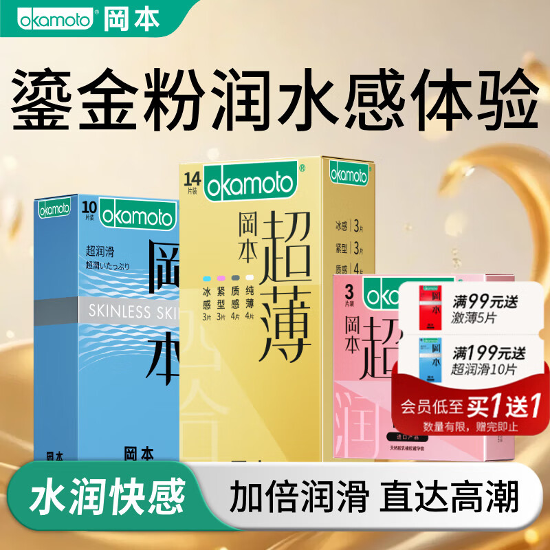 冈本（OKAMOTO）避孕套 粉润超薄裸感安全套套男女用成人情趣计生用品 【粉润3+金装14+超润滑10】鎏金粉润水感27片
