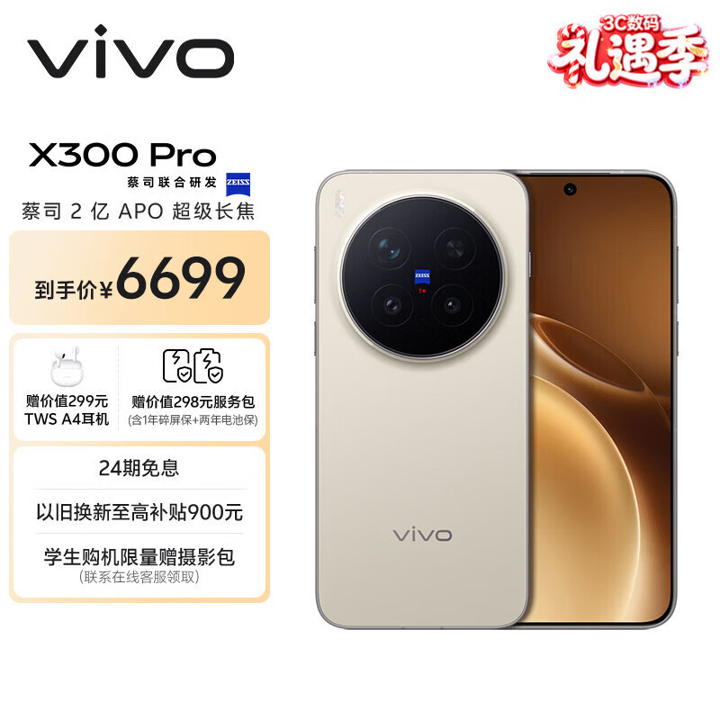 vivo X300 Pro �ֻ� ��˾2��APO�������� ��Ұ�� 16+1T 6699Ԫ