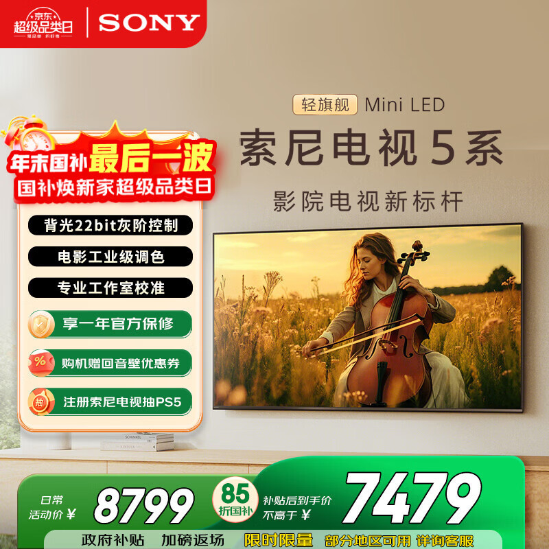 索尼（SONY）K-65XR50 X90L升级款 65英寸 索尼电视5系 2025新品 MiniLED XR芯片 二级能效 国家补贴