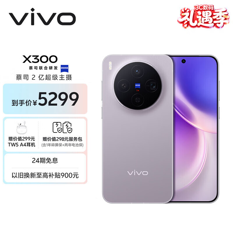 vivo X300 �ֻ� ��˾2�ڳ������� ����� 16+512G 4693.02Ԫ