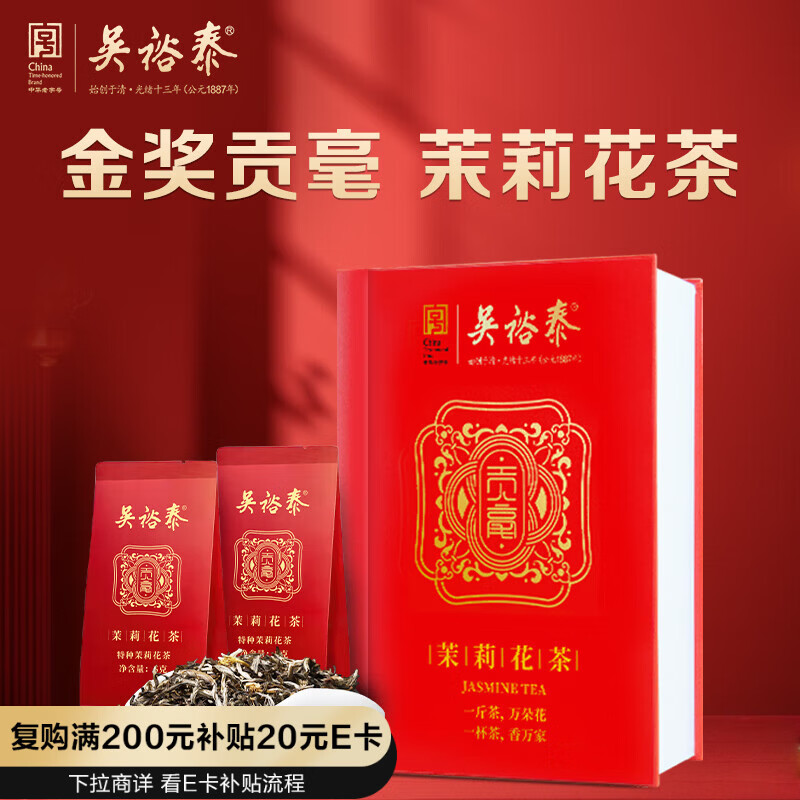 吴裕泰茉莉花茶 九窨特种秘制 金奖贡毫书型盒50g礼盒装 茶礼伴手礼 