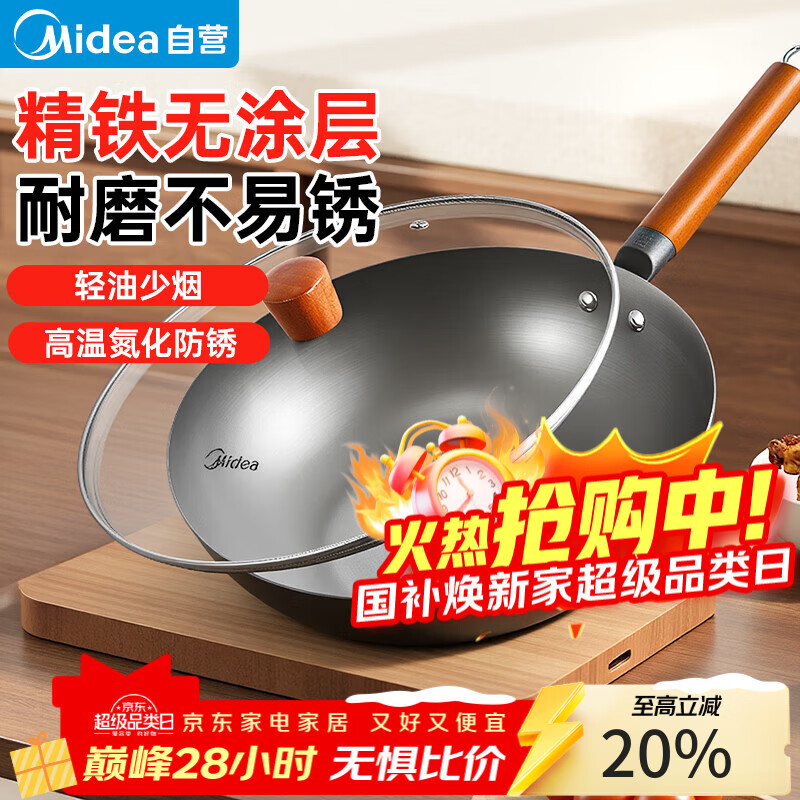 美的（Midea）铁锅炒锅 无涂层精铁炒菜锅煎锅家用燃气灶电磁炉通用礼品