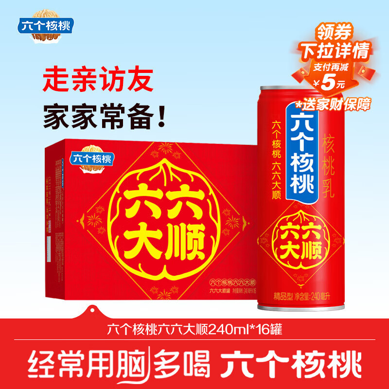 养元六个核桃和和美美罐240ml*16罐饮料整箱装【年货礼盒】