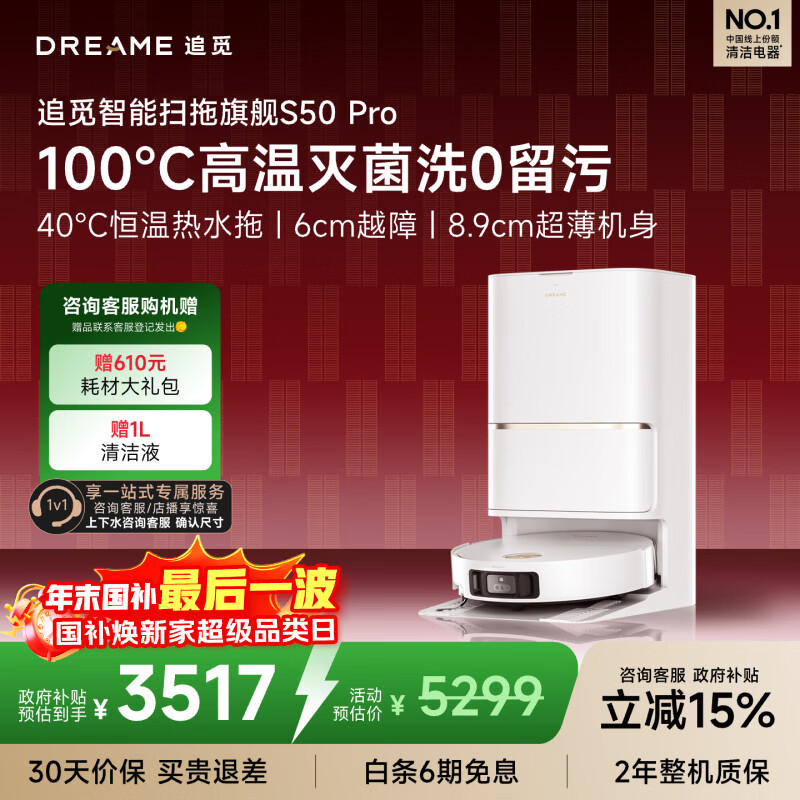 ׷�� S50Pro ɨ�ػ����� ����һ������ϴ�ز��ػ� ����ˮ�� 3287.85Ԫ