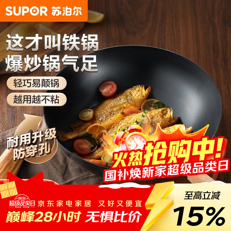 苏泊尔（SUPOR）铁锅炒锅蜂窝无涂层精铁炒菜锅平底燃气灶电磁炉锅通用34cm带盖