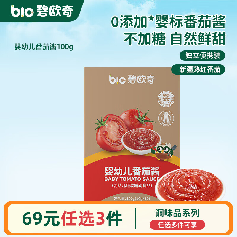 碧欧奇有机松茸酱油儿童调味料辅食无添加减盐喷头控量 【婴标】婴幼儿番茄酱100g(10g*10条)
