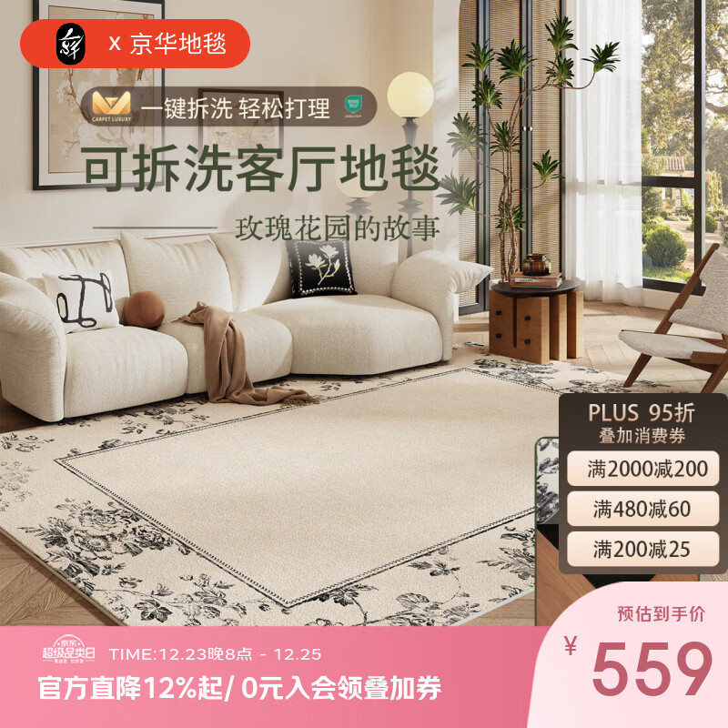 京华可拆洗地毯客厅2025新款可机洗可折叠中古风防水免洗可擦沙发地垫 洛巴伦【可拆洗软糯慕斯绒 140*200CM【毯面+11MM加厚缓冲底】