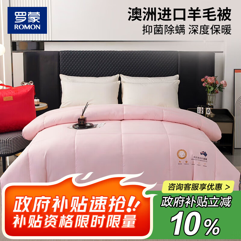 罗蒙（ROMON）澳洲100%纯羊毛被子被芯冬季加厚保暖被冬被7斤2*2.3m