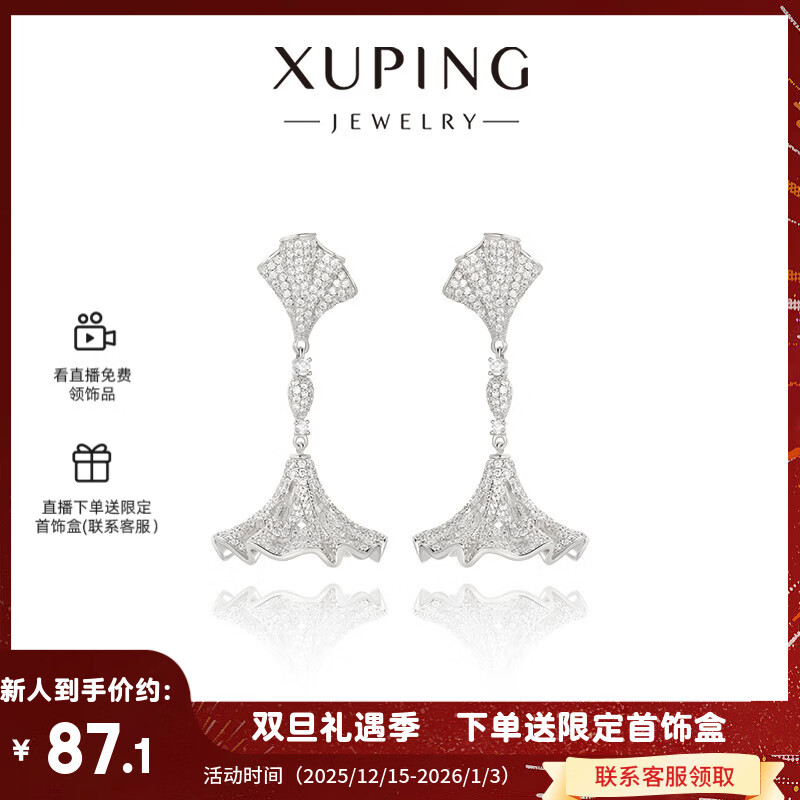 XUPING旭平首饰合金时尚气质潮流个性密镶灵动芭蕾舞裙重工耳饰送新年礼物 耳钉
