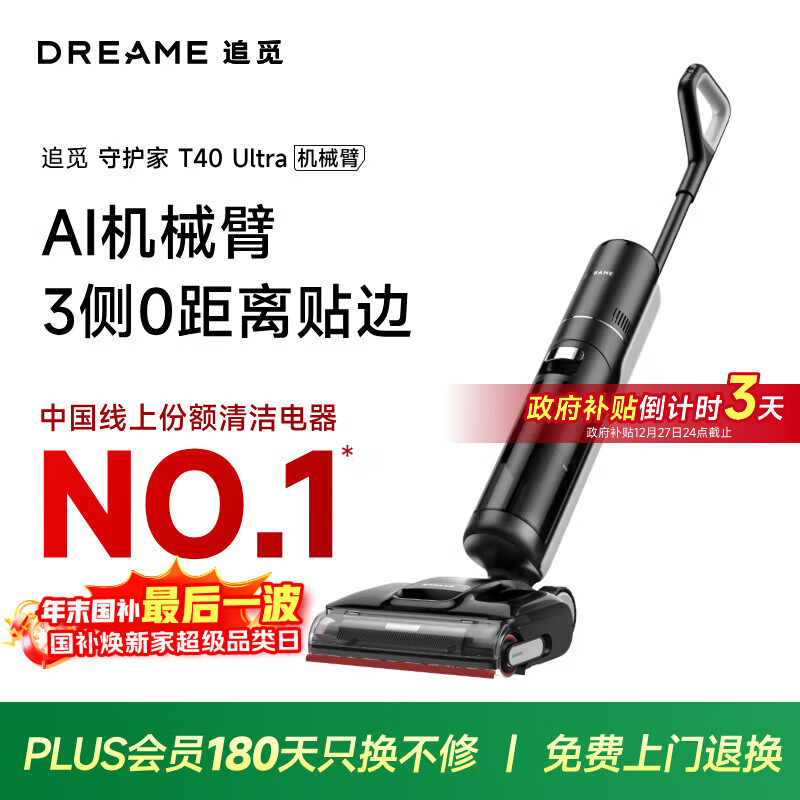 追觅守护家洗地机T40 Ultra 【0水渍AI机械臂180°平躺三贴边】毛发防缠绕干湿分离自动清洗电动拖把