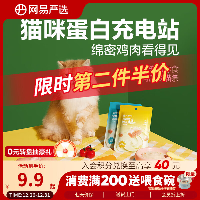 网易严选肉满多猫条成猫幼猫通用猫咪零食湿粮猫条鸡肉+三文鱼味 10g*6条