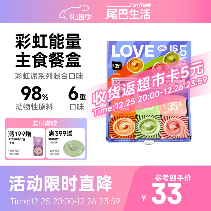 尾巴生活（FURRYTAIL）全价喜欢泥彩虹泥经典款礼盒 35g*6杯  主食餐盒猫咪无谷