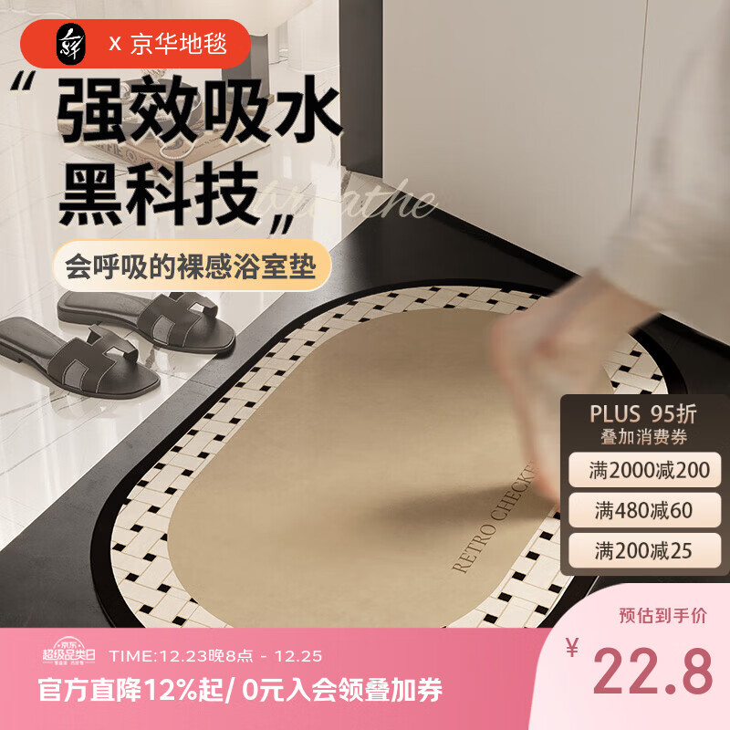 京华中古风浴室地垫卫生间门口防滑垫软硅藻马桶脚垫厕所速干吸水垫 米亚编织-JH06 40cm*60cm 椭圆